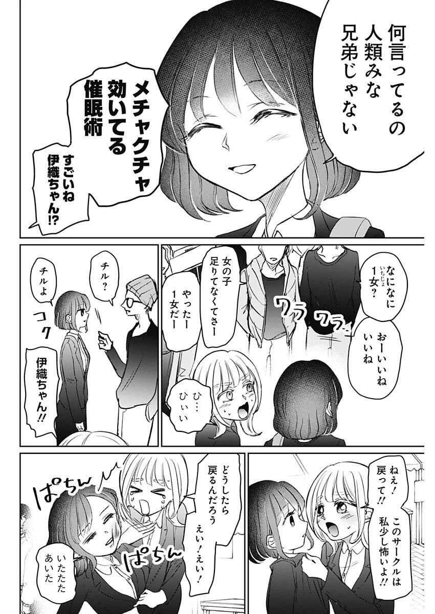 ノーマルガール 第22話 - 12