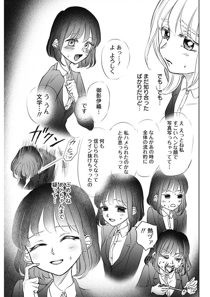 ノーマルガール 第22話 - 15