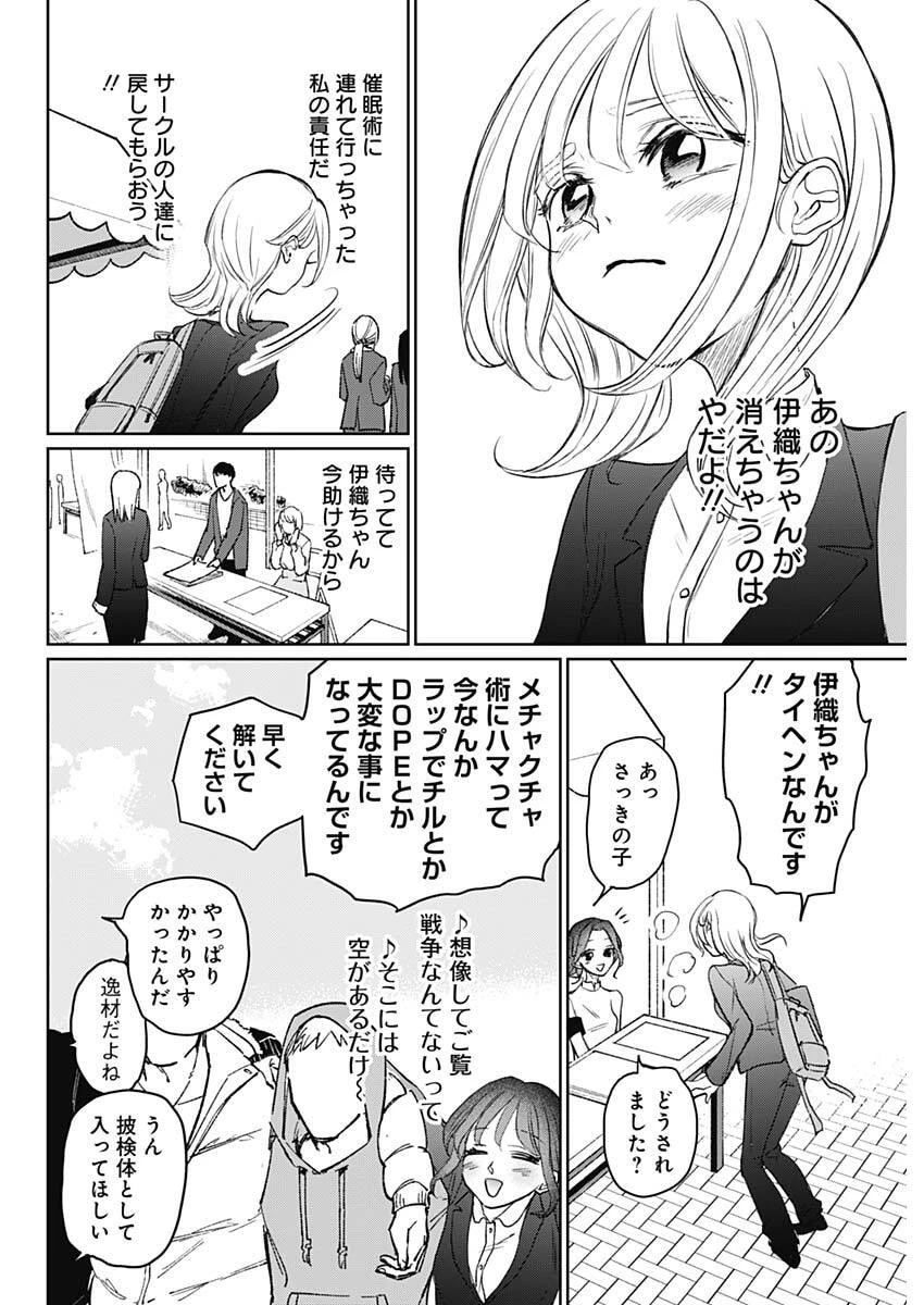 ノーマルガール 第22話 - 16