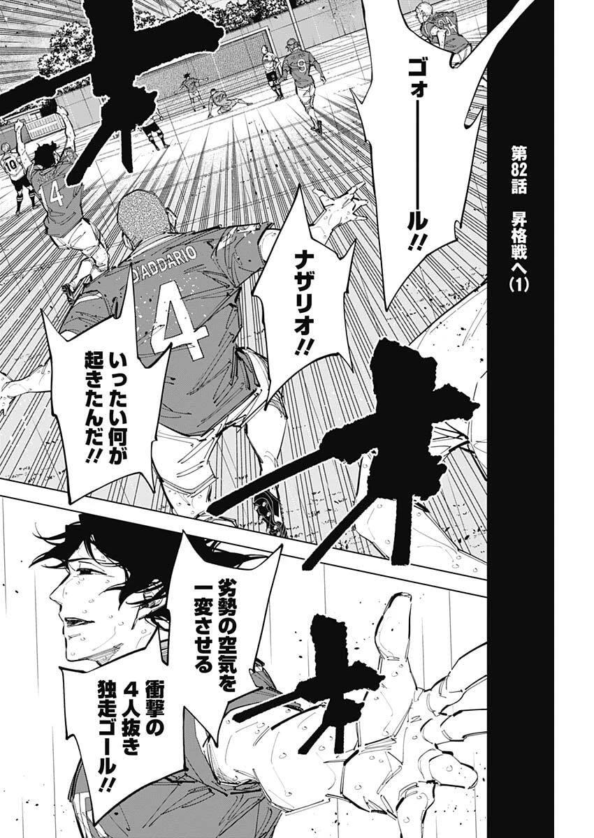 カテナチオ 第82話 - 2