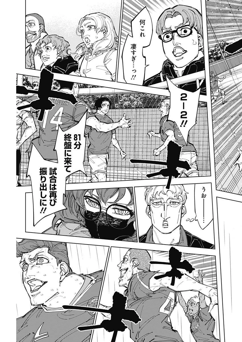 カテナチオ 第82話 - 3