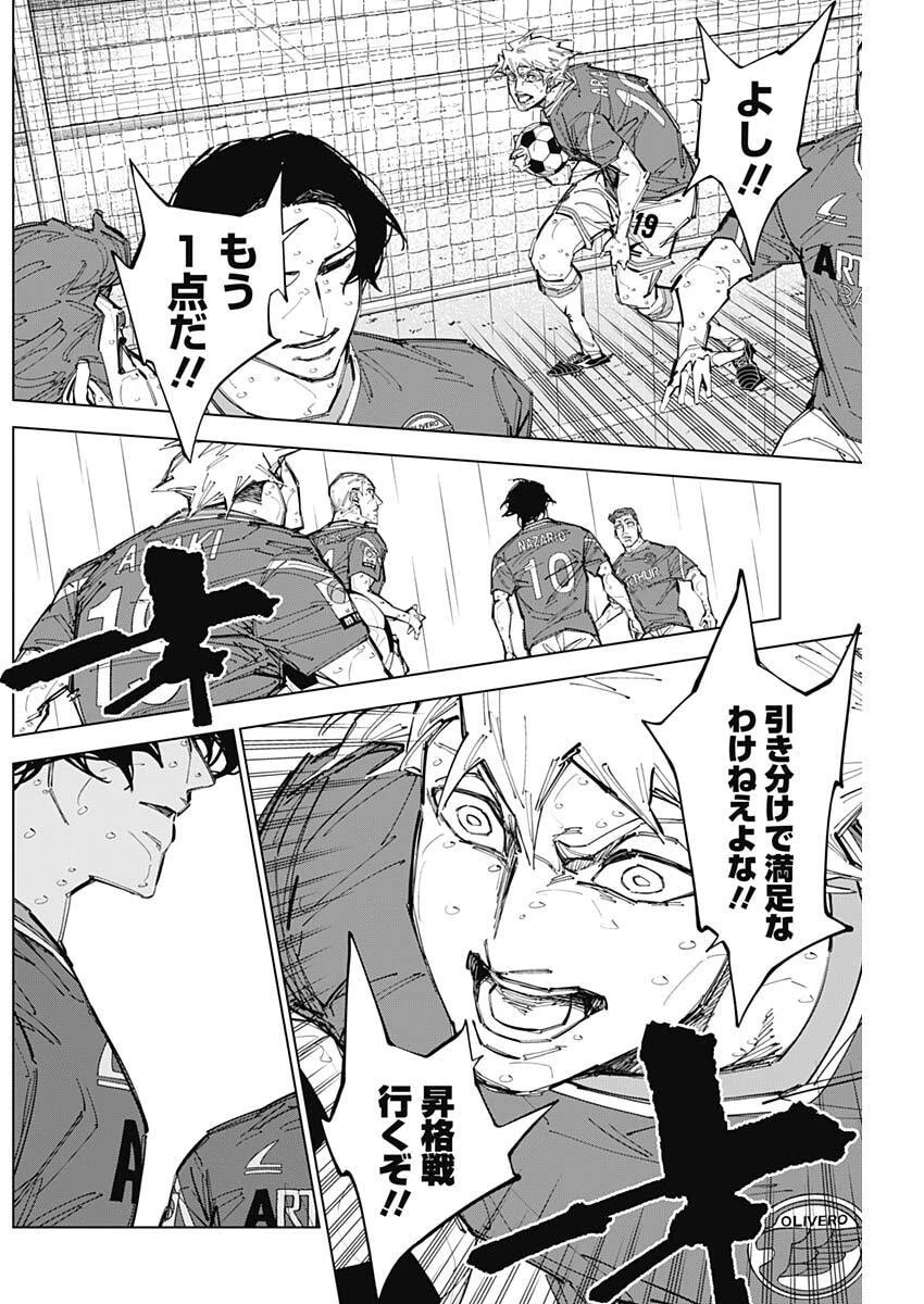 カテナチオ 第82話 - 4