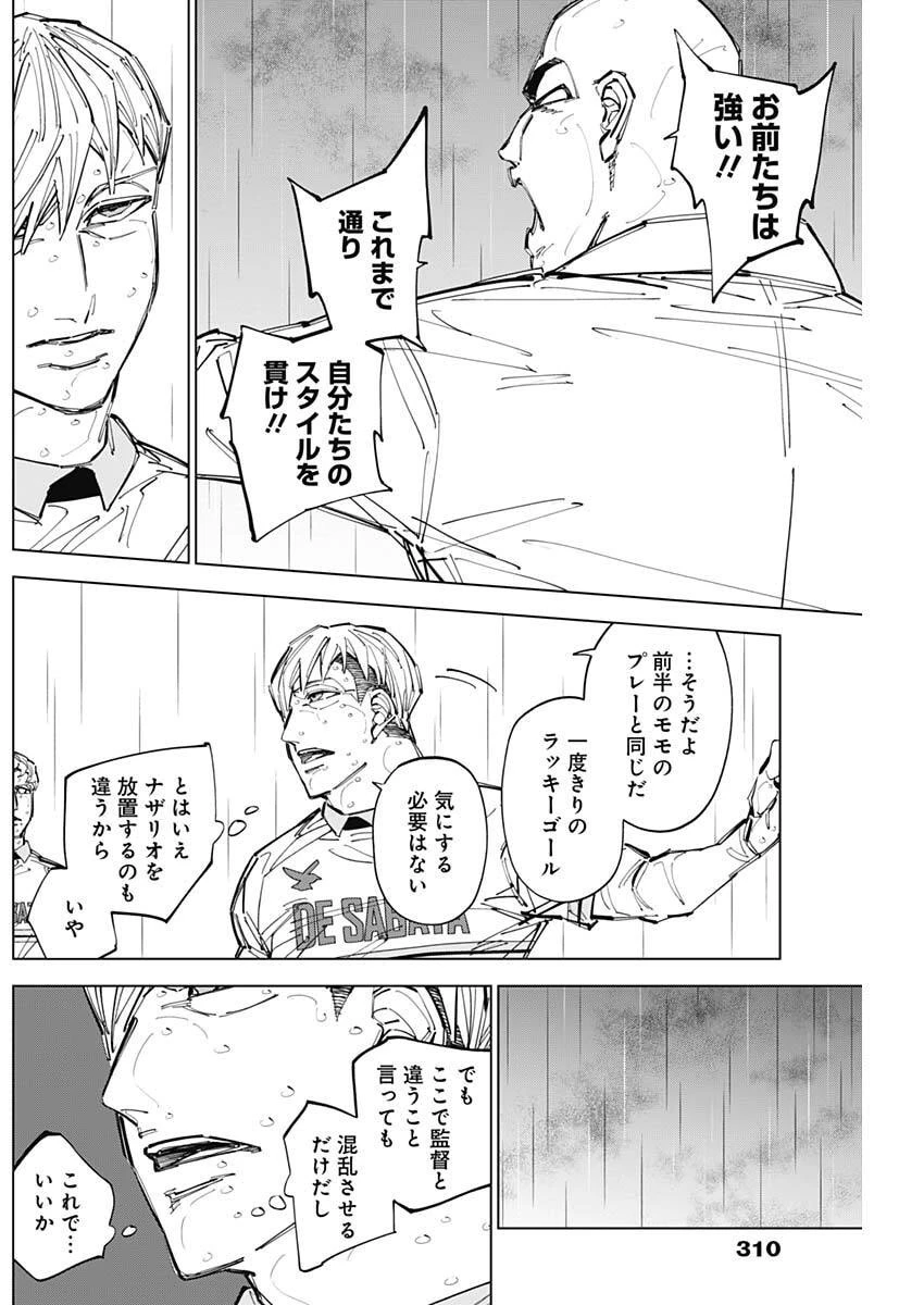 カテナチオ 第82話 - 8