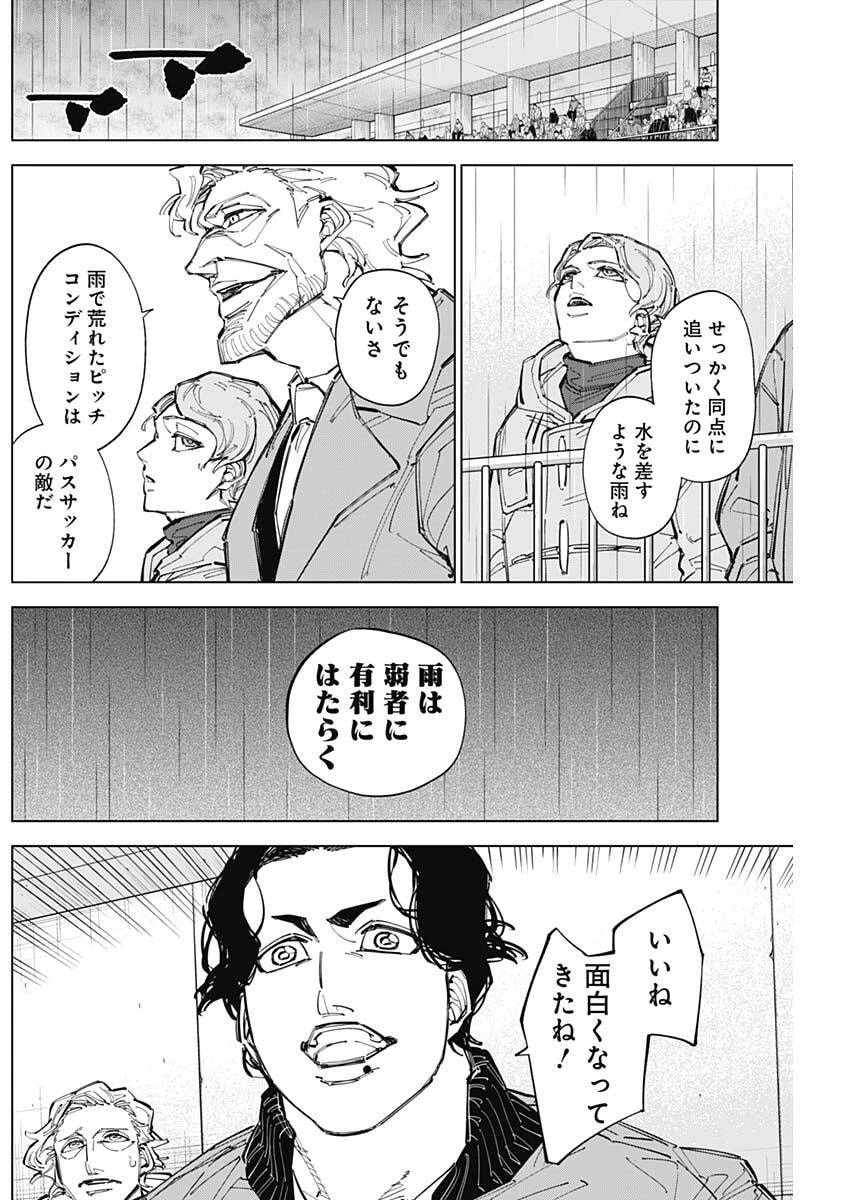 カテナチオ 第82話 - 10