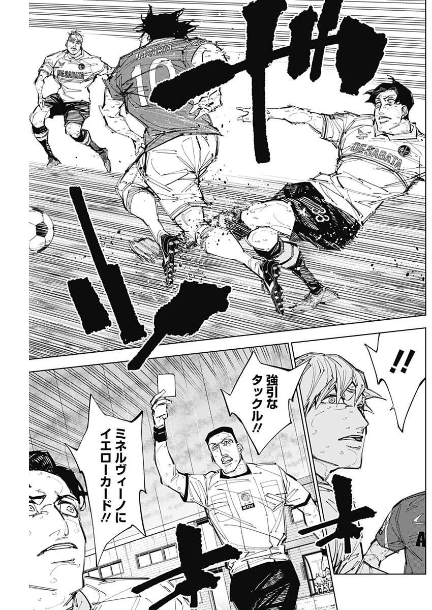 カテナチオ 第82話 - 11