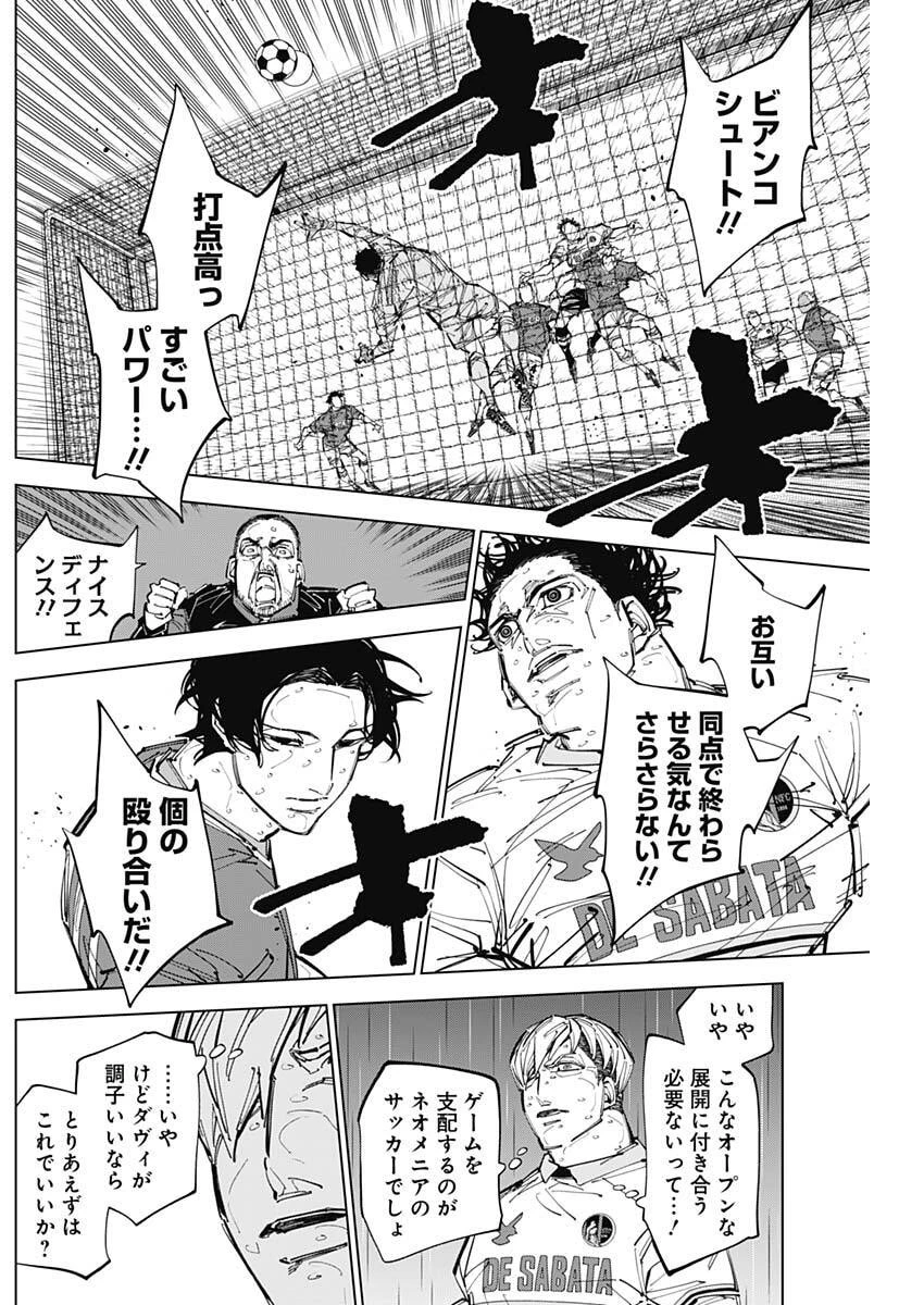 カテナチオ 第82話 - 14