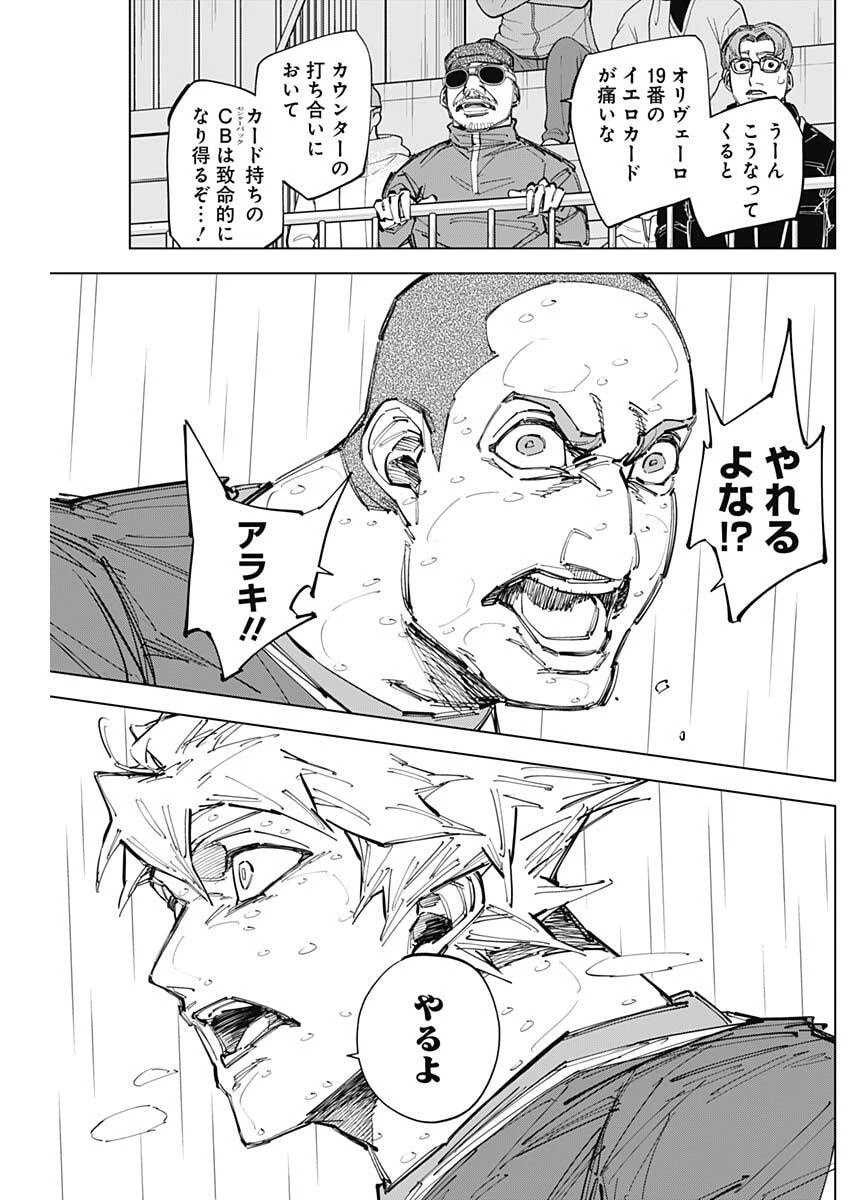 カテナチオ 第82話 - 15