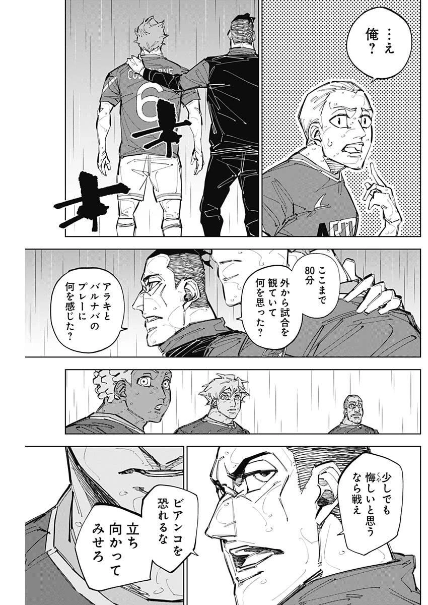 カテナチオ 第82話 - 17