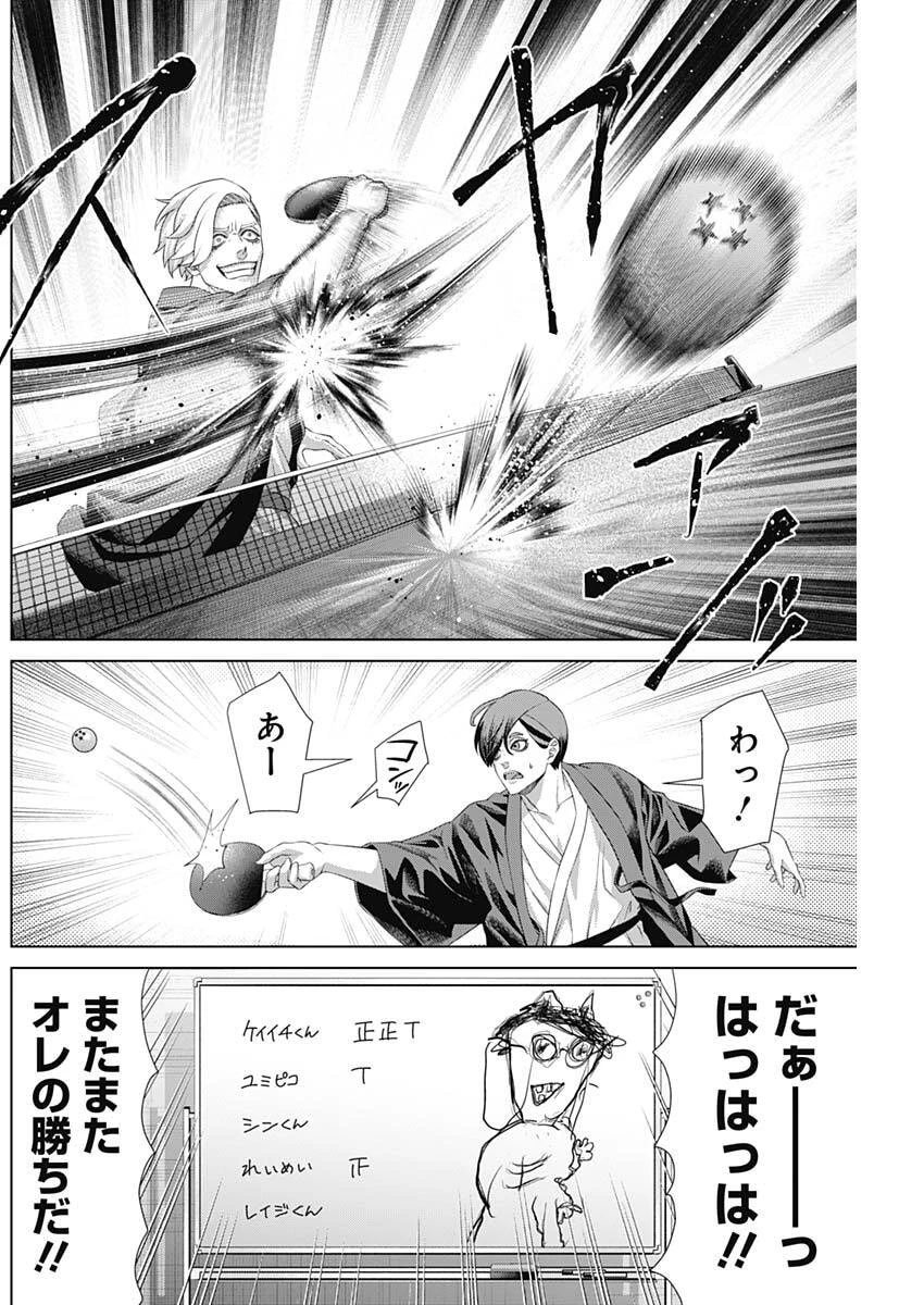 ジャンケットバンク 第203話 - 8