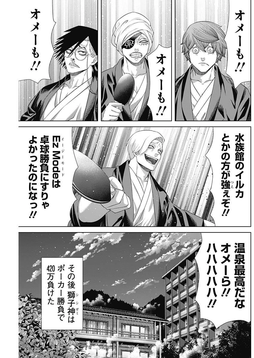 ジャンケットバンク 第203話 - 9