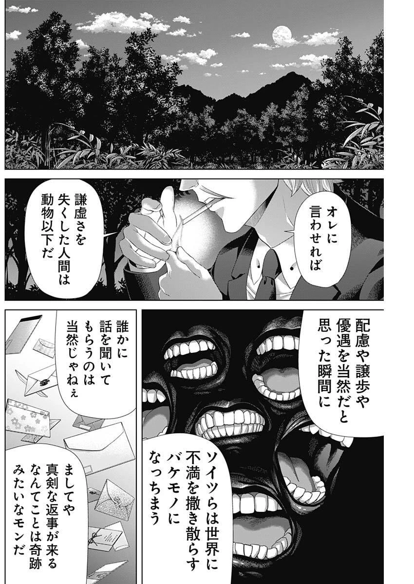ジャンケットバンク 第203話 - 10