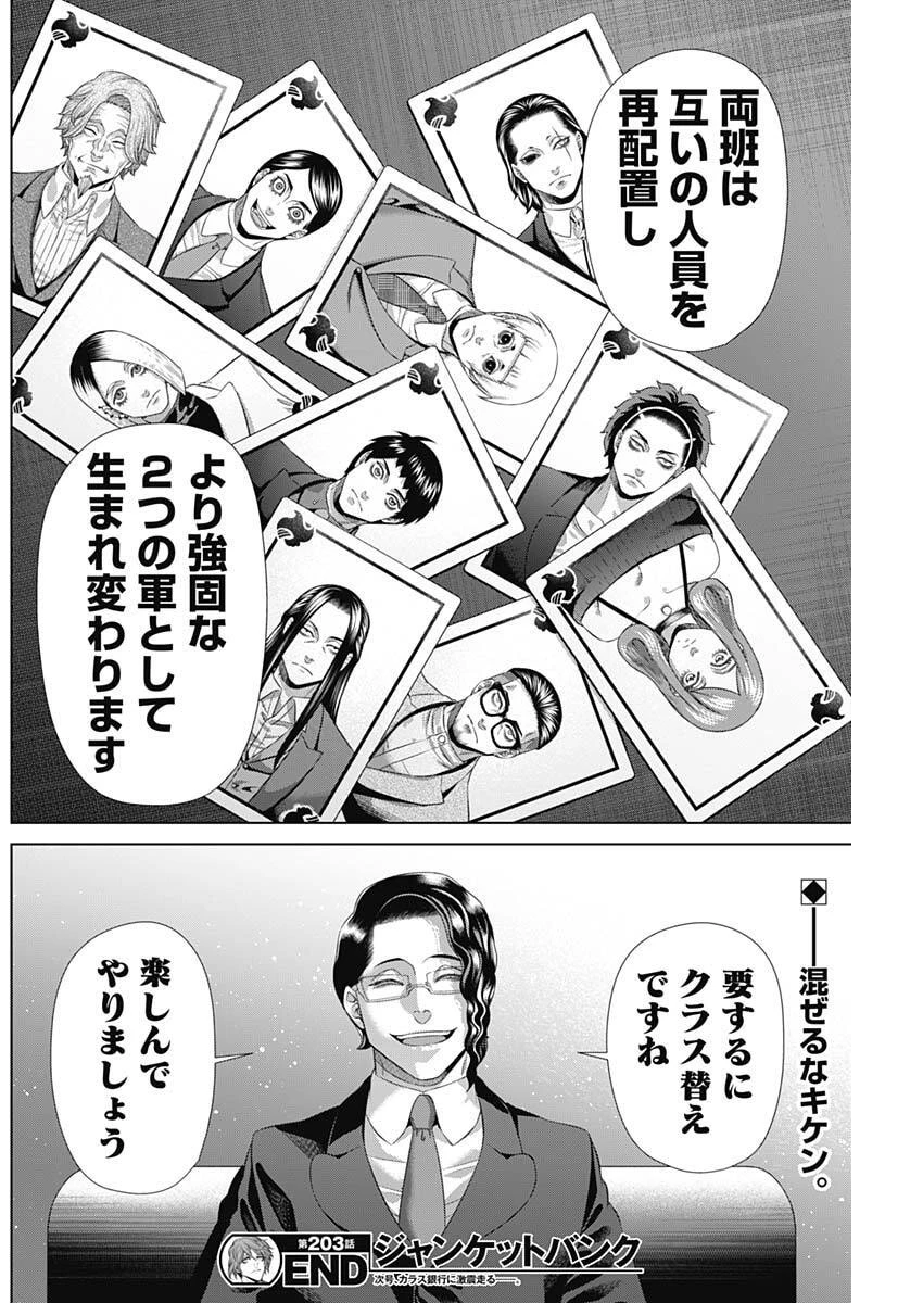 ジャンケットバンク 第203話 - 18