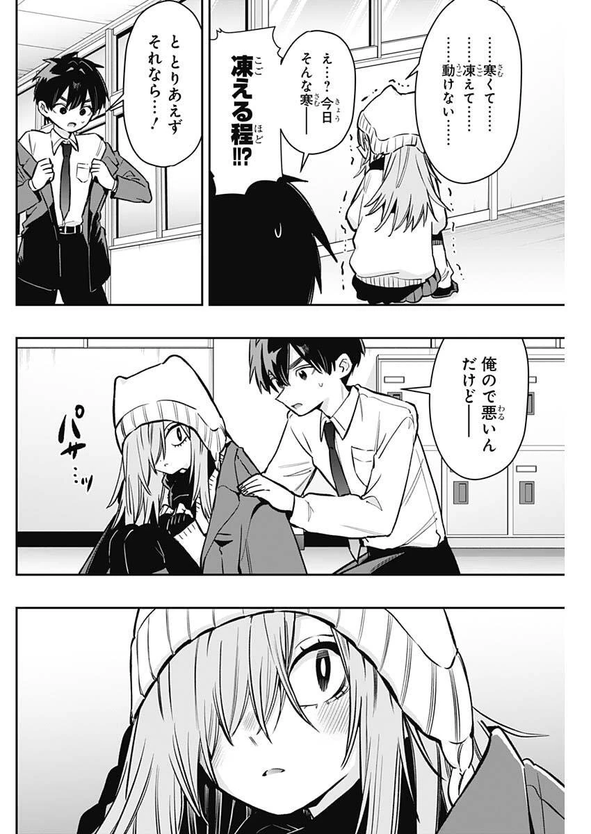 君のことが大大大大大好きな100人の彼女 第240話 - 4