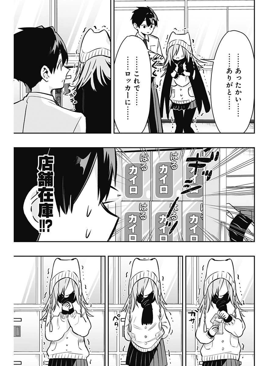 君のことが大大大大大好きな100人の彼女 第240話 - 5