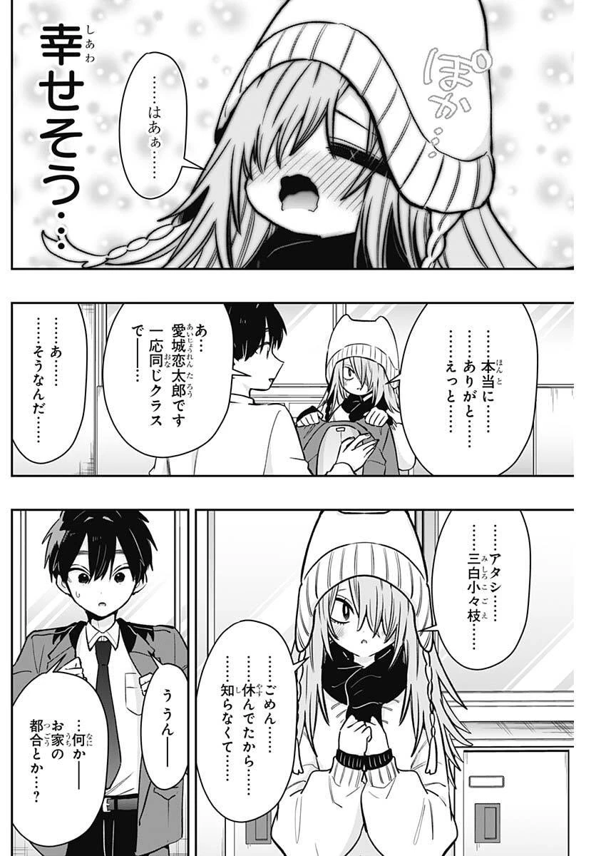 君のことが大大大大大好きな100人の彼女 第240話 - 6