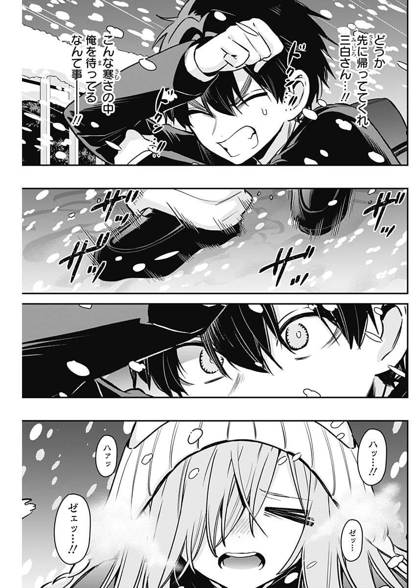 君のことが大大大大大好きな100人の彼女 第240話 - 11