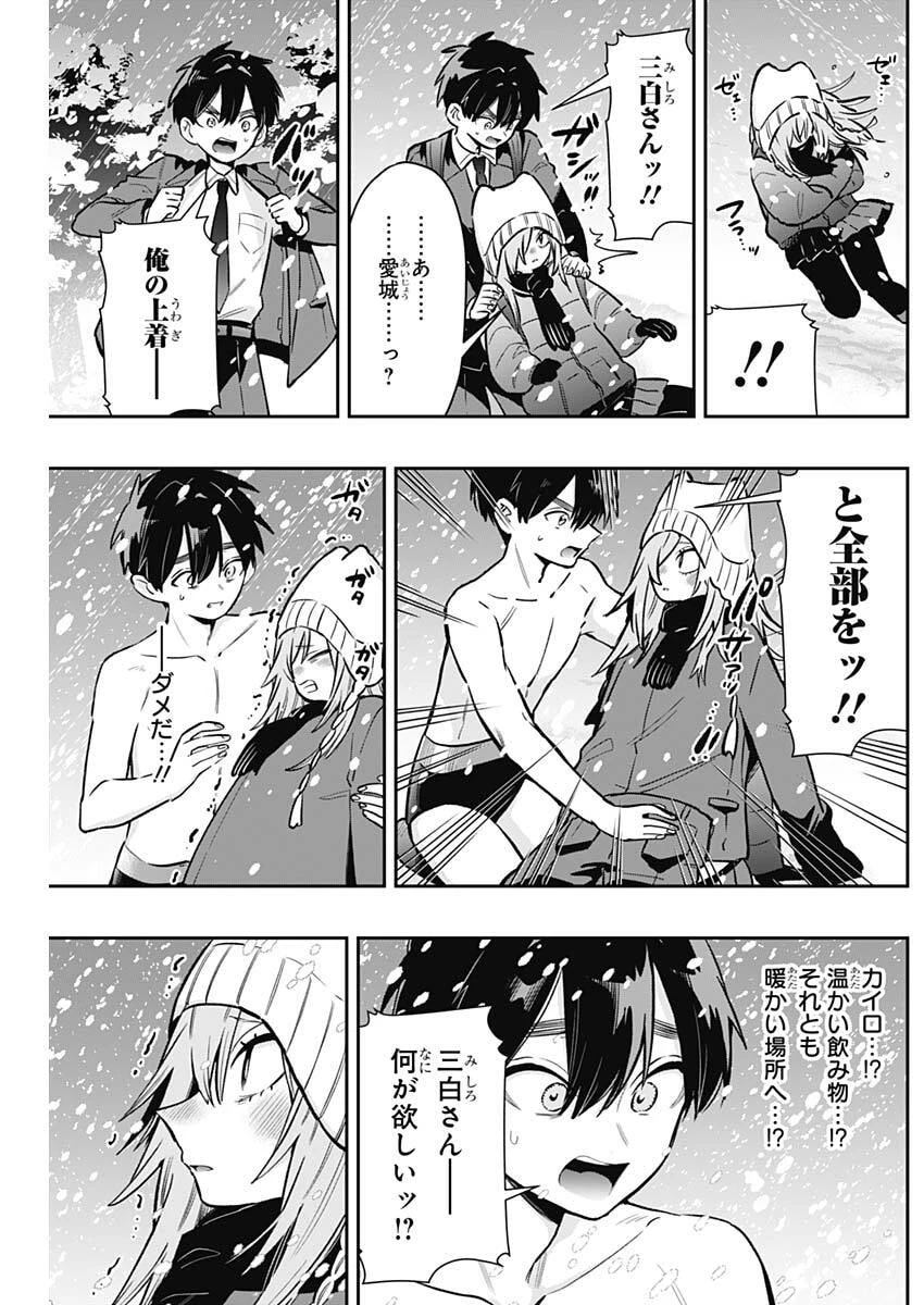 君のことが大大大大大好きな100人の彼女 第240話 - 13