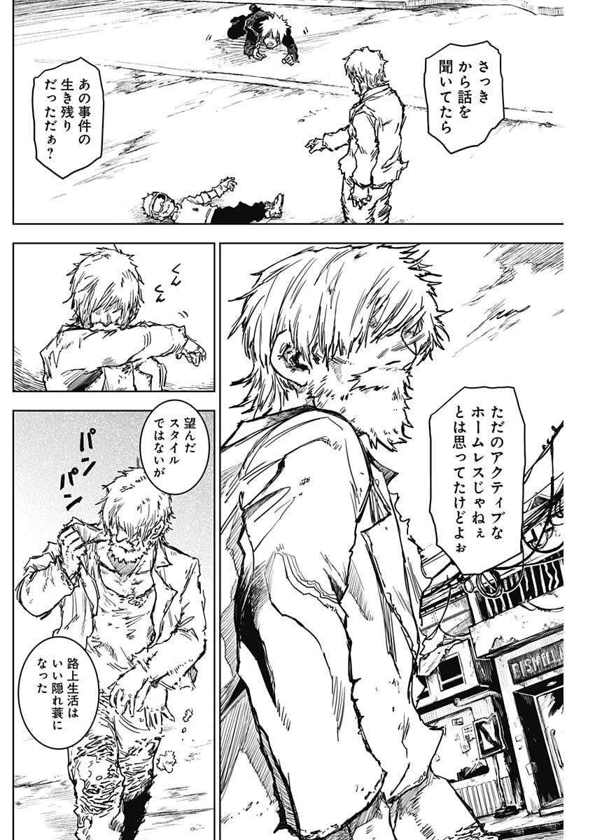 パンクガン 第32話 - 2