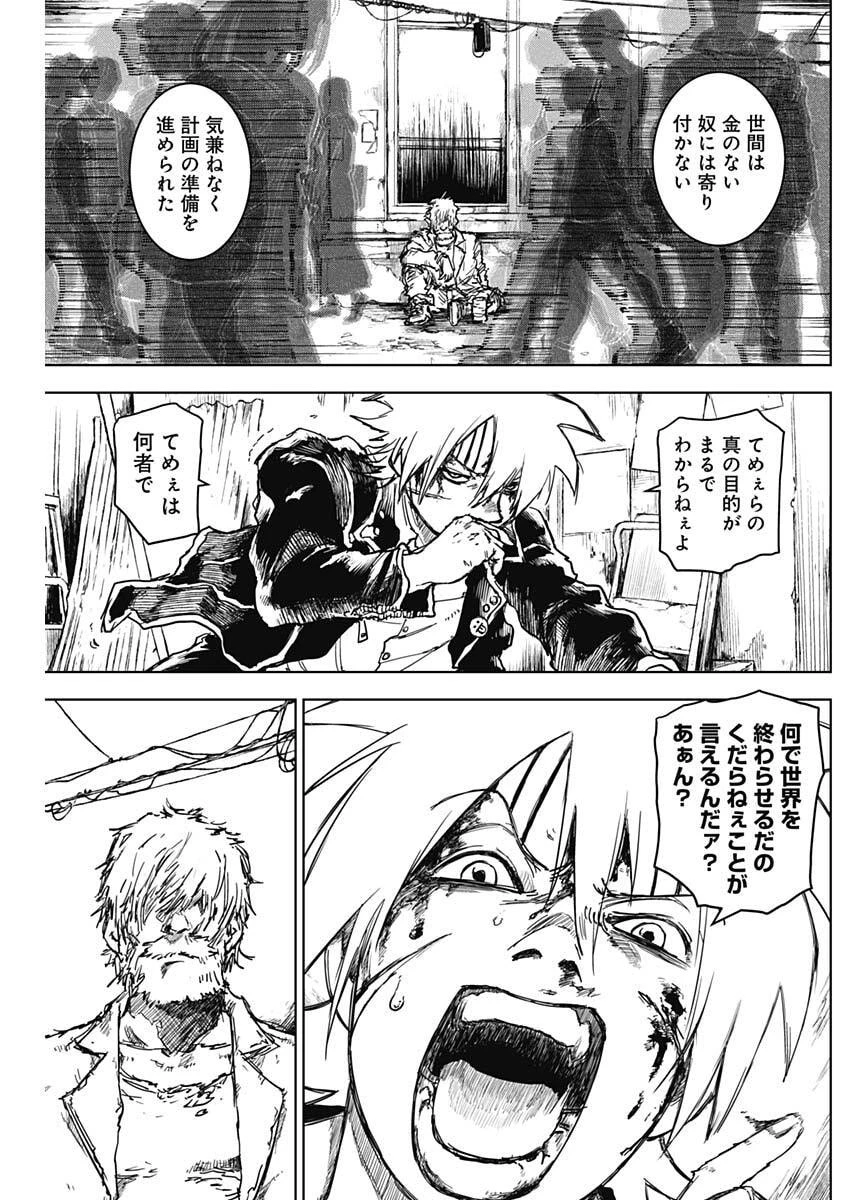 パンクガン 第32話 - 3