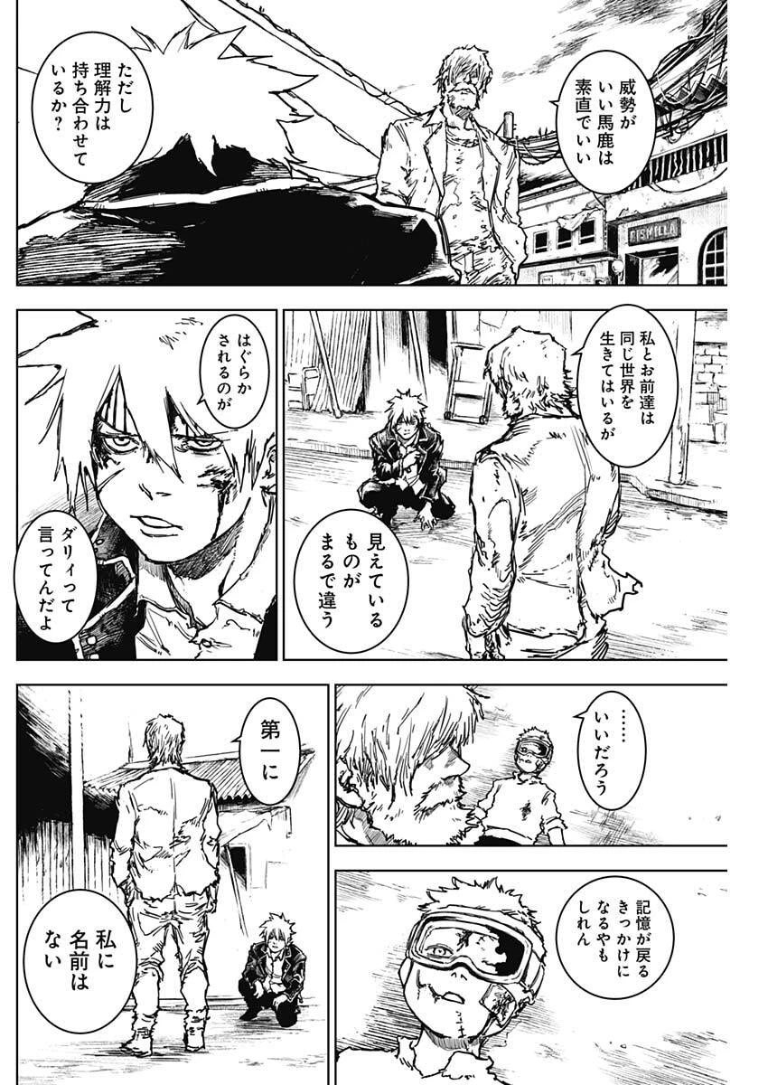 パンクガン 第32話 - 4