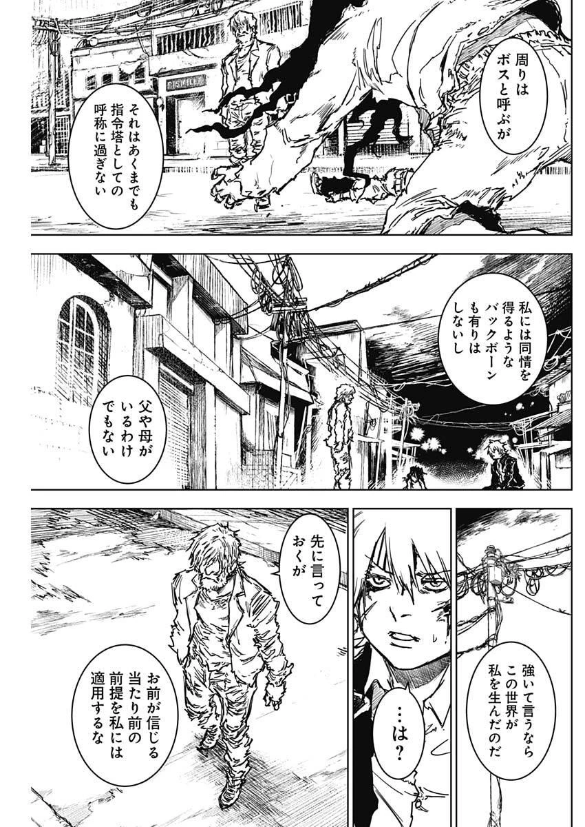 パンクガン 第32話 - 5