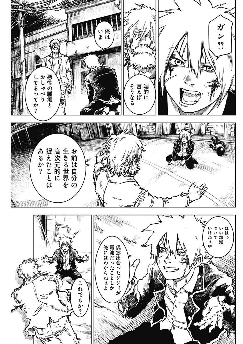 パンクガン 第32話 - 7