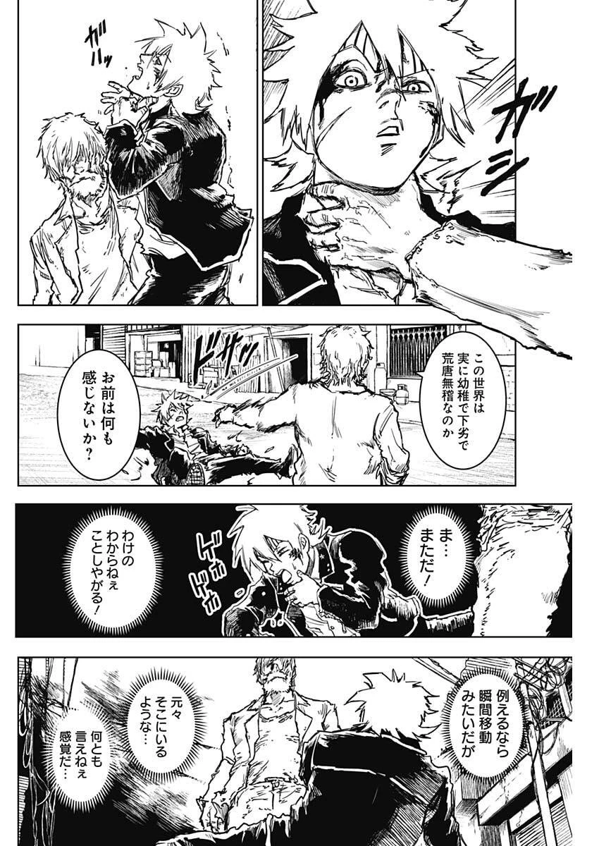 パンクガン 第32話 - 8