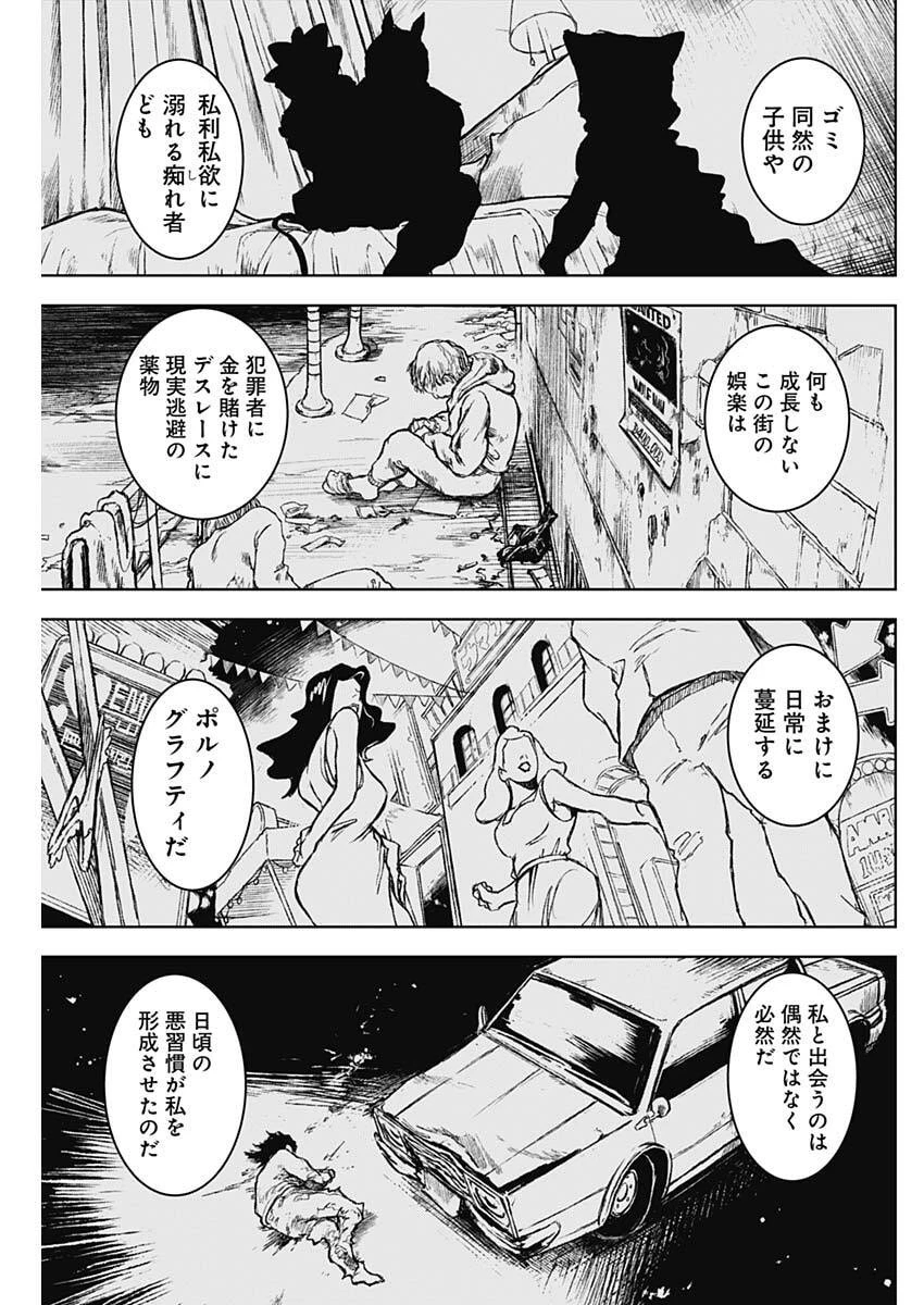 パンクガン 第32話 - 9