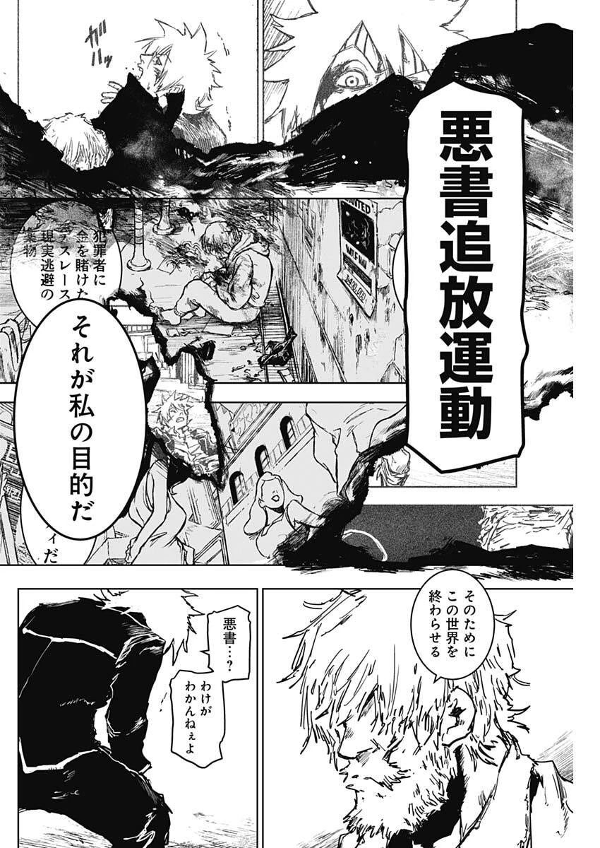 パンクガン 第32話 - 10