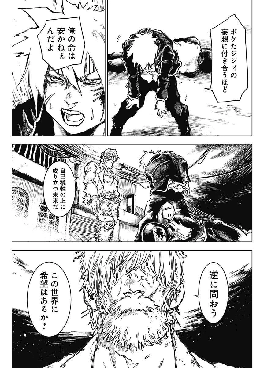 パンクガン 第32話 - 11