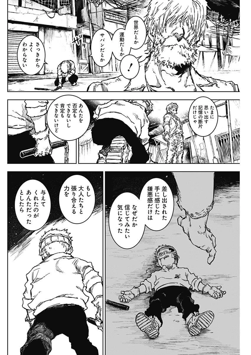 パンクガン 第32話 - 12