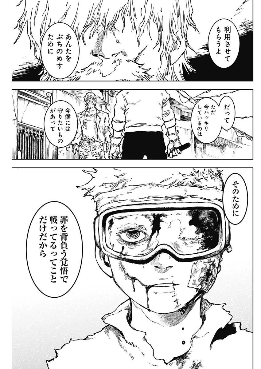 パンクガン 第32話 - 13