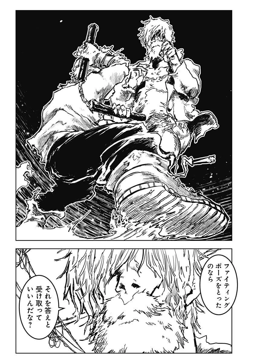 パンクガン 第32話 - 14