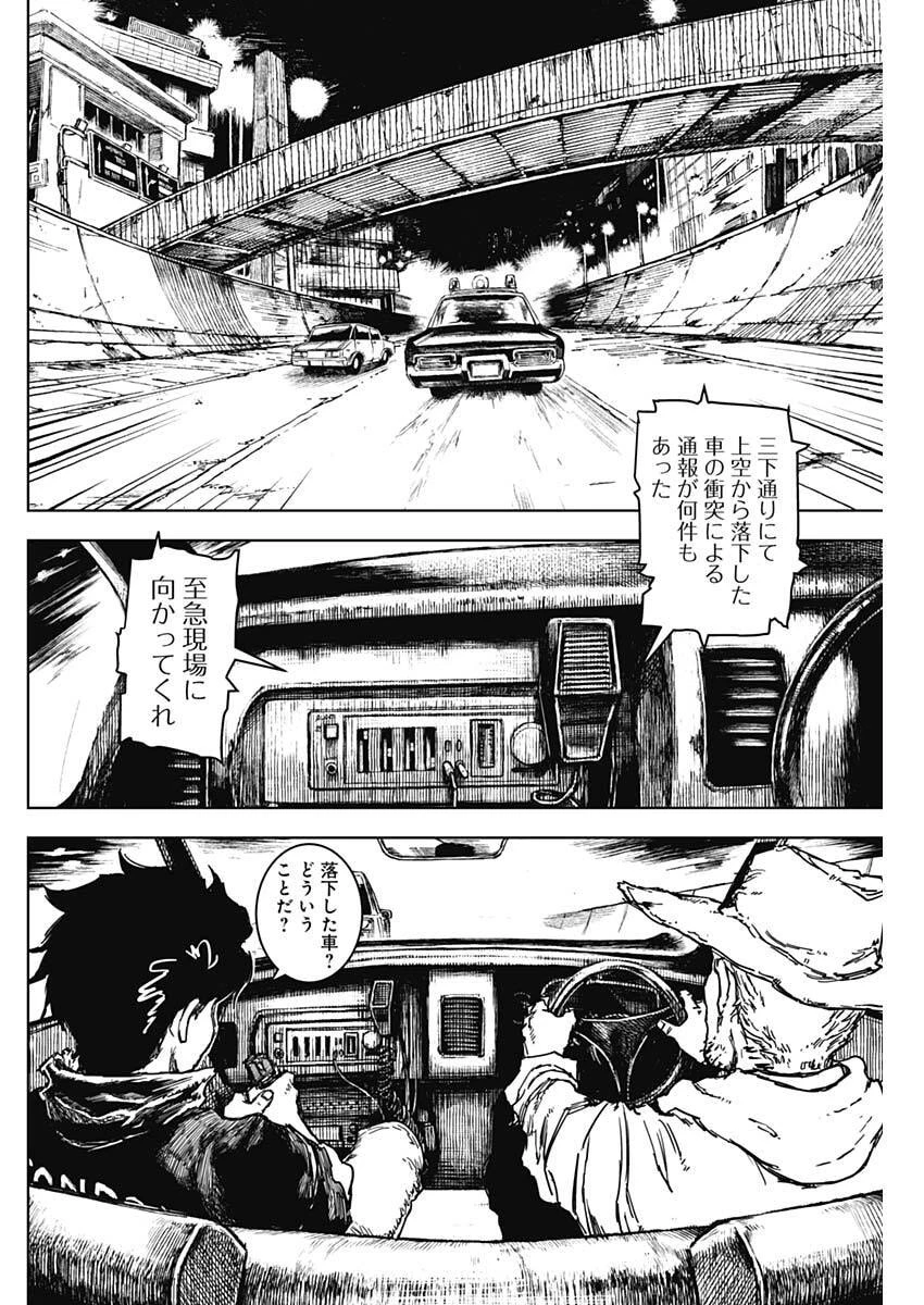 パンクガン 第32話 - 16