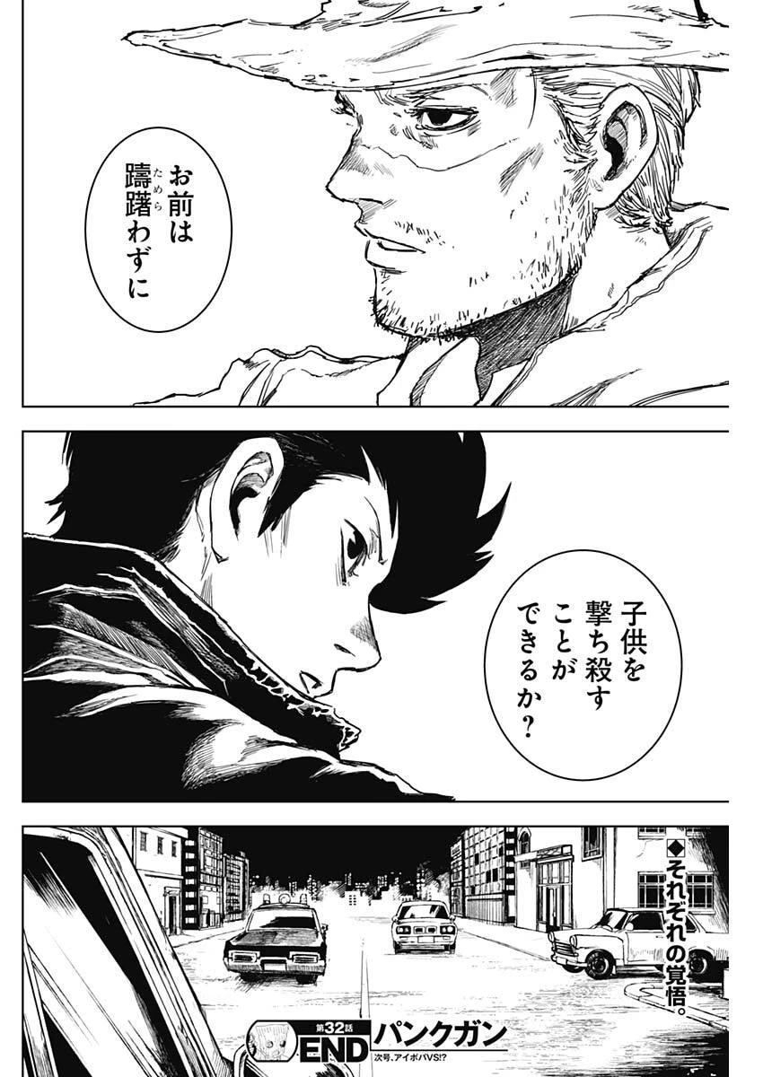 パンクガン 第32話 - 18