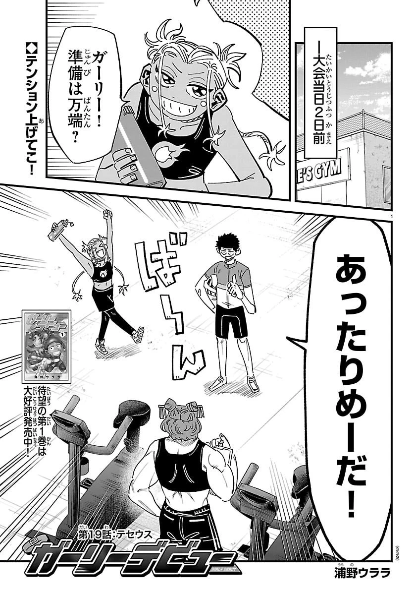 ガーリーデビュー 第19話 - 1