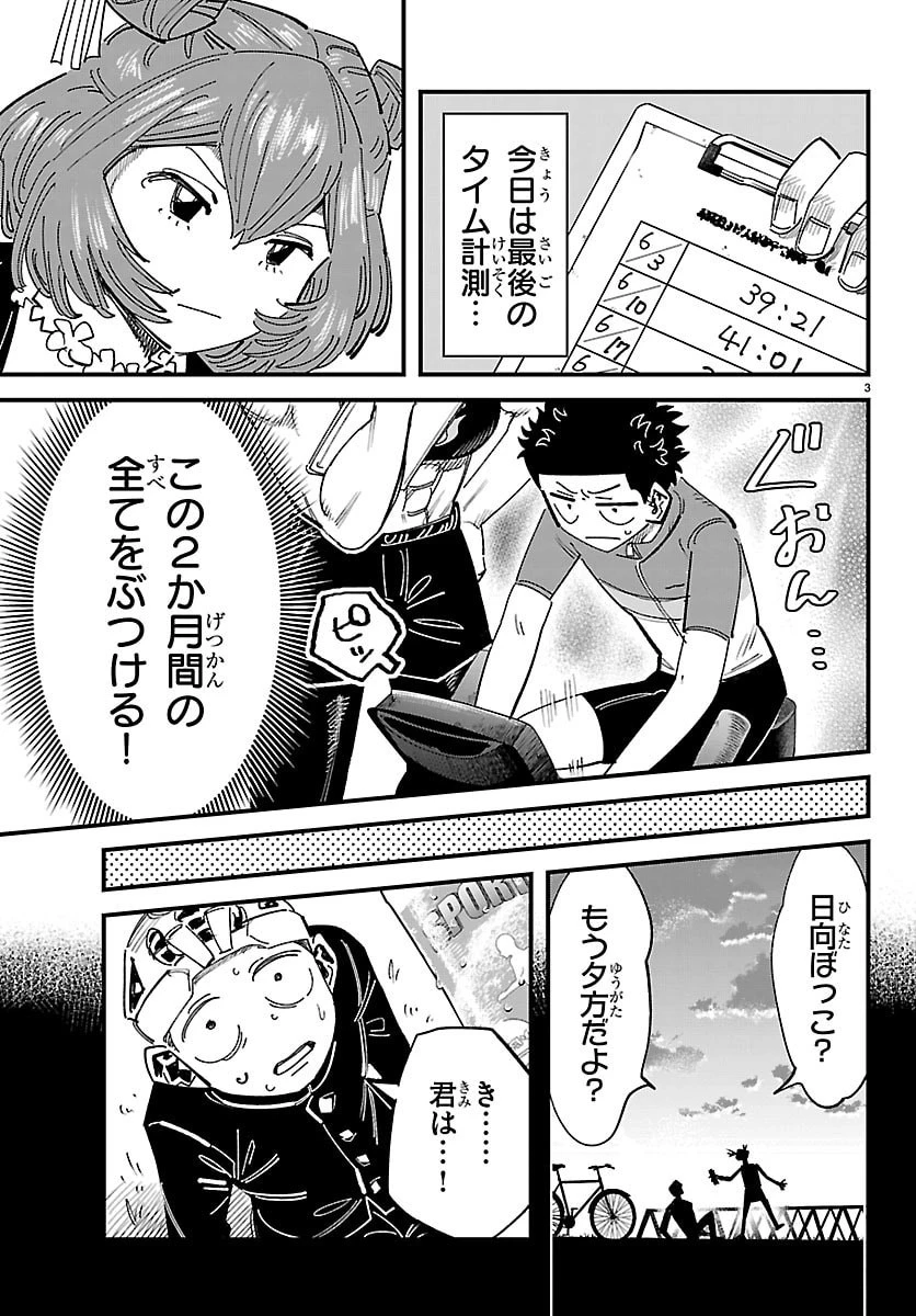 ガーリーデビュー 第19話 - 3