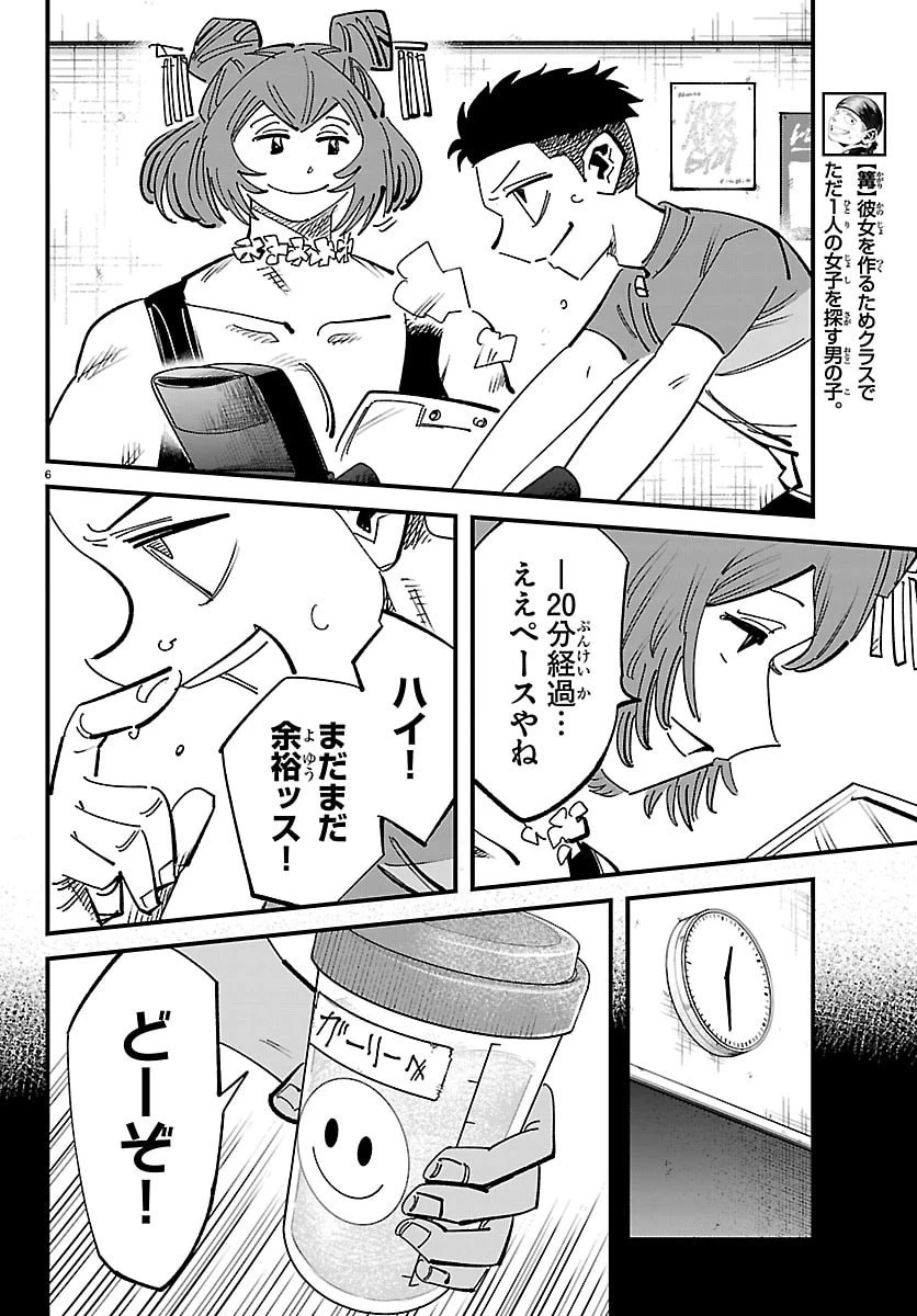 ガーリーデビュー 第19話 - 6