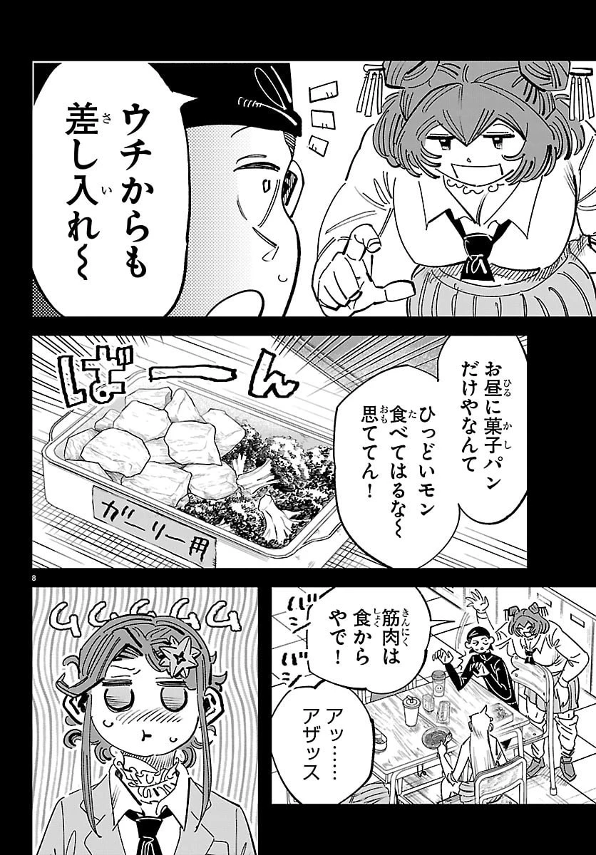 ガーリーデビュー 第19話 - 8