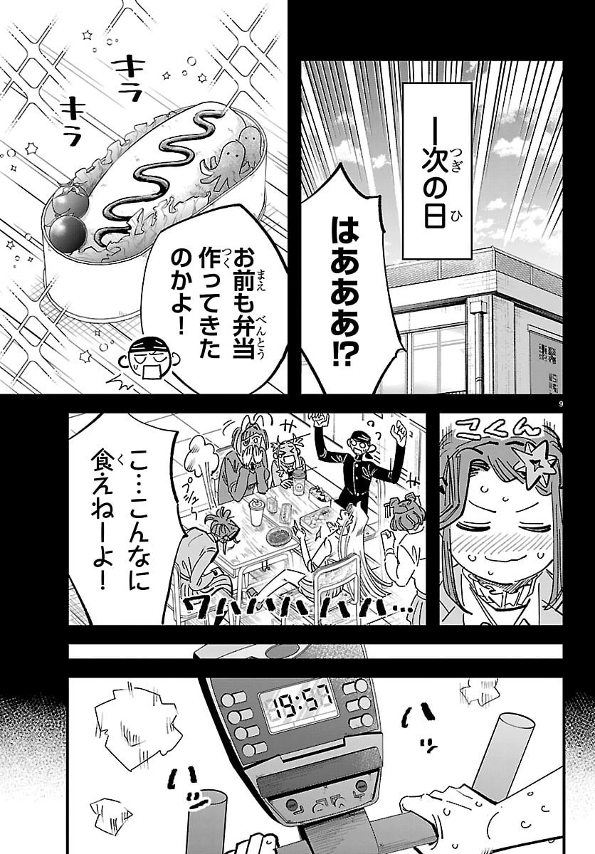 ガーリーデビュー 第19話 - 9