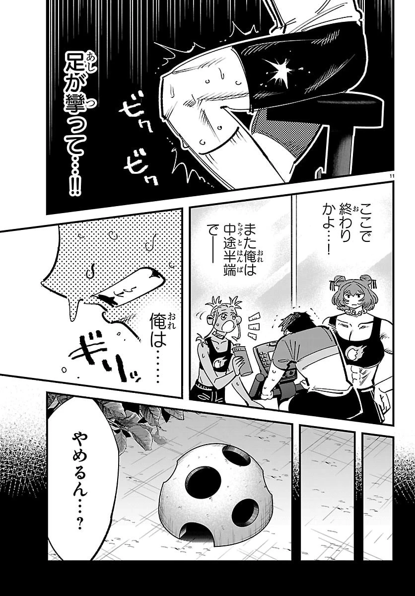 ガーリーデビュー 第19話 - 11