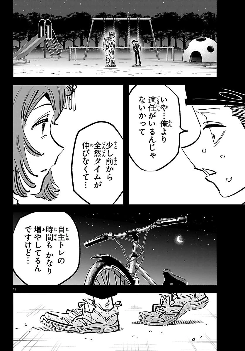 ガーリーデビュー 第19話 - 12