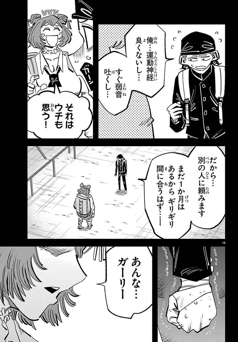 ガーリーデビュー 第19話 - 13