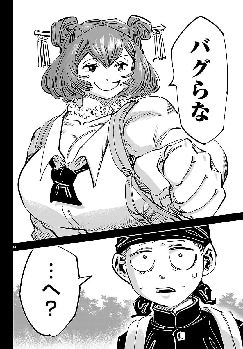 ガーリーデビュー 第19話 - 14