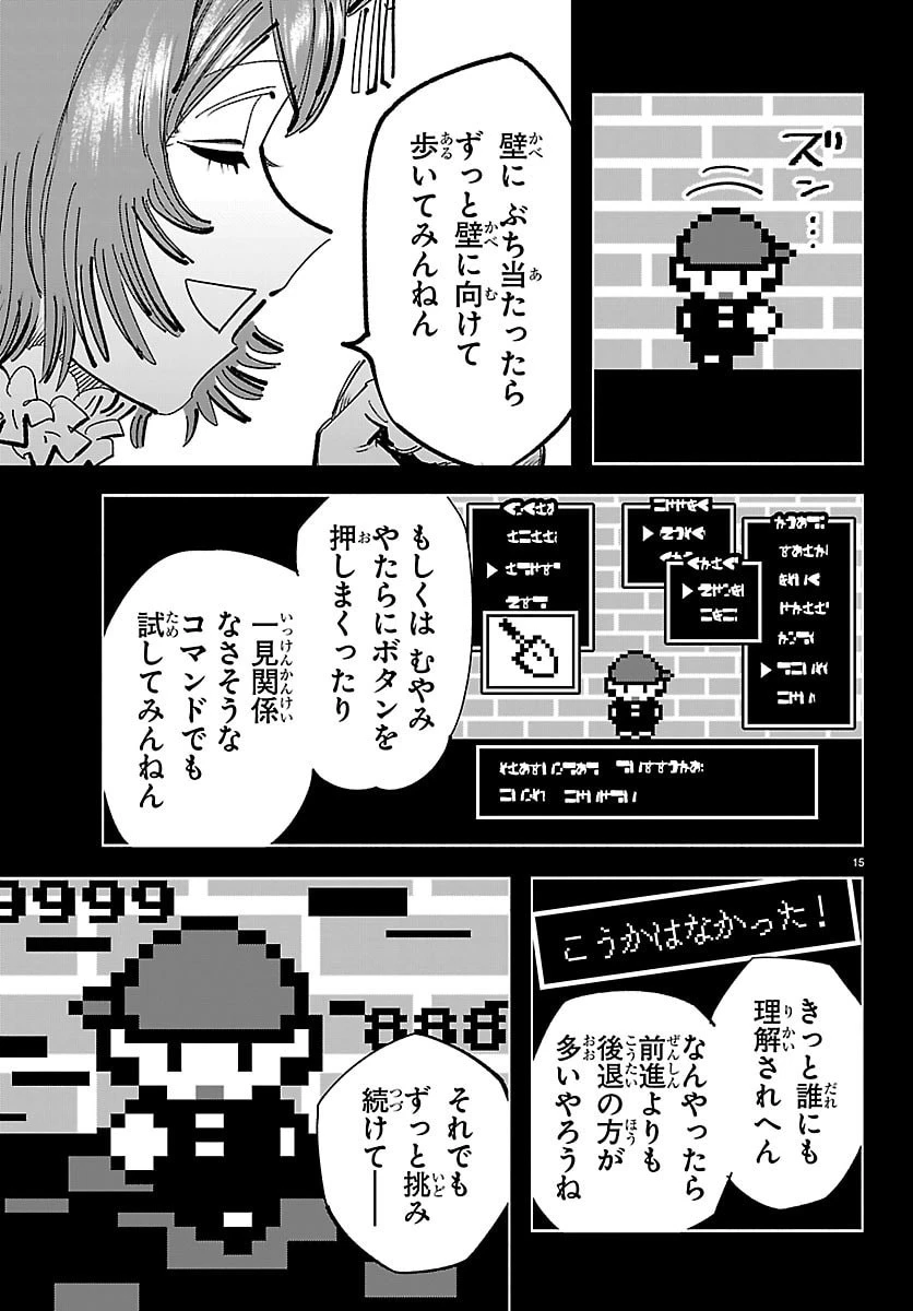 ガーリーデビュー 第19話 - 15