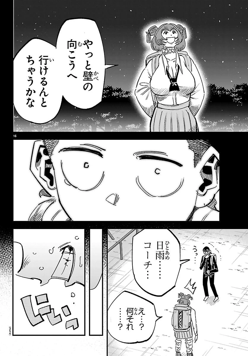 ガーリーデビュー 第19話 - 16