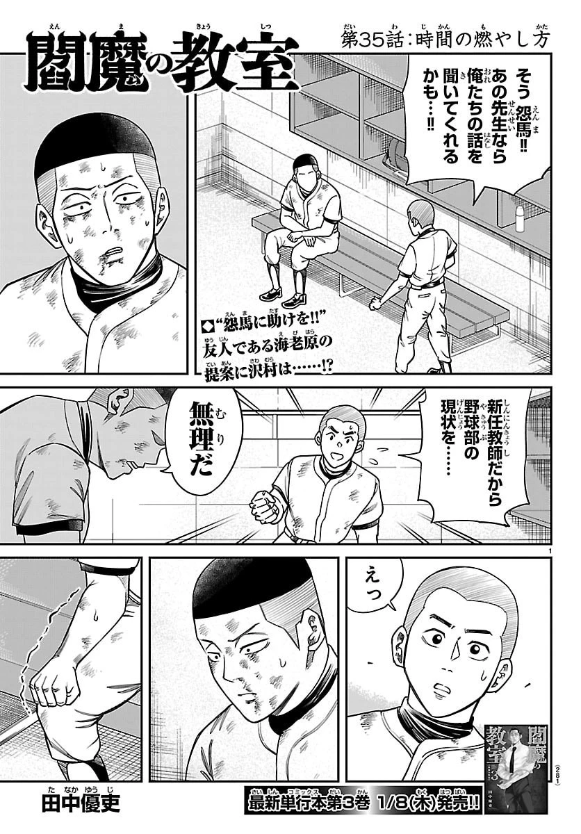 閻魔の教室 第35話 - 1