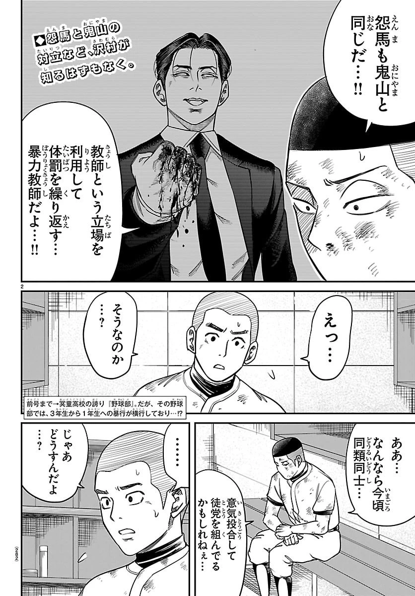 閻魔の教室 第35話 - 2