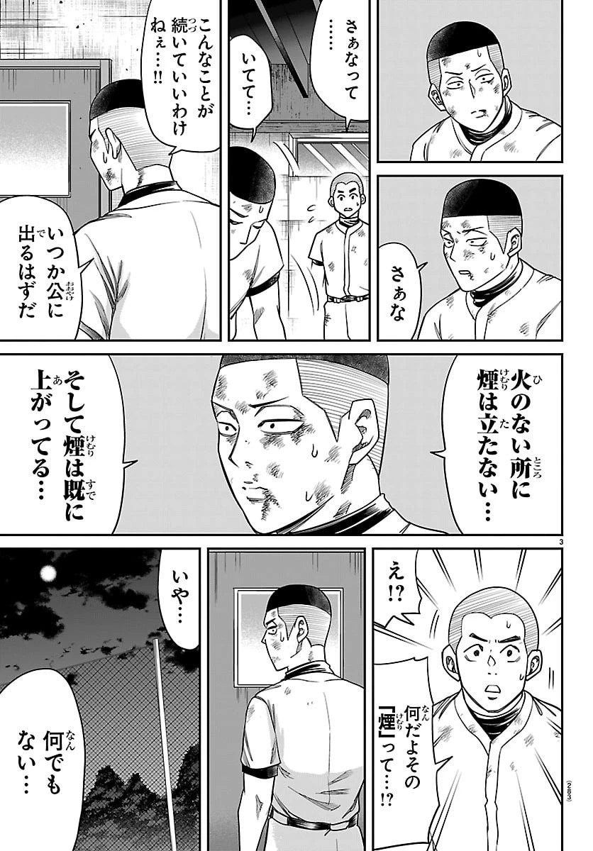 閻魔の教室 第35話 - 3