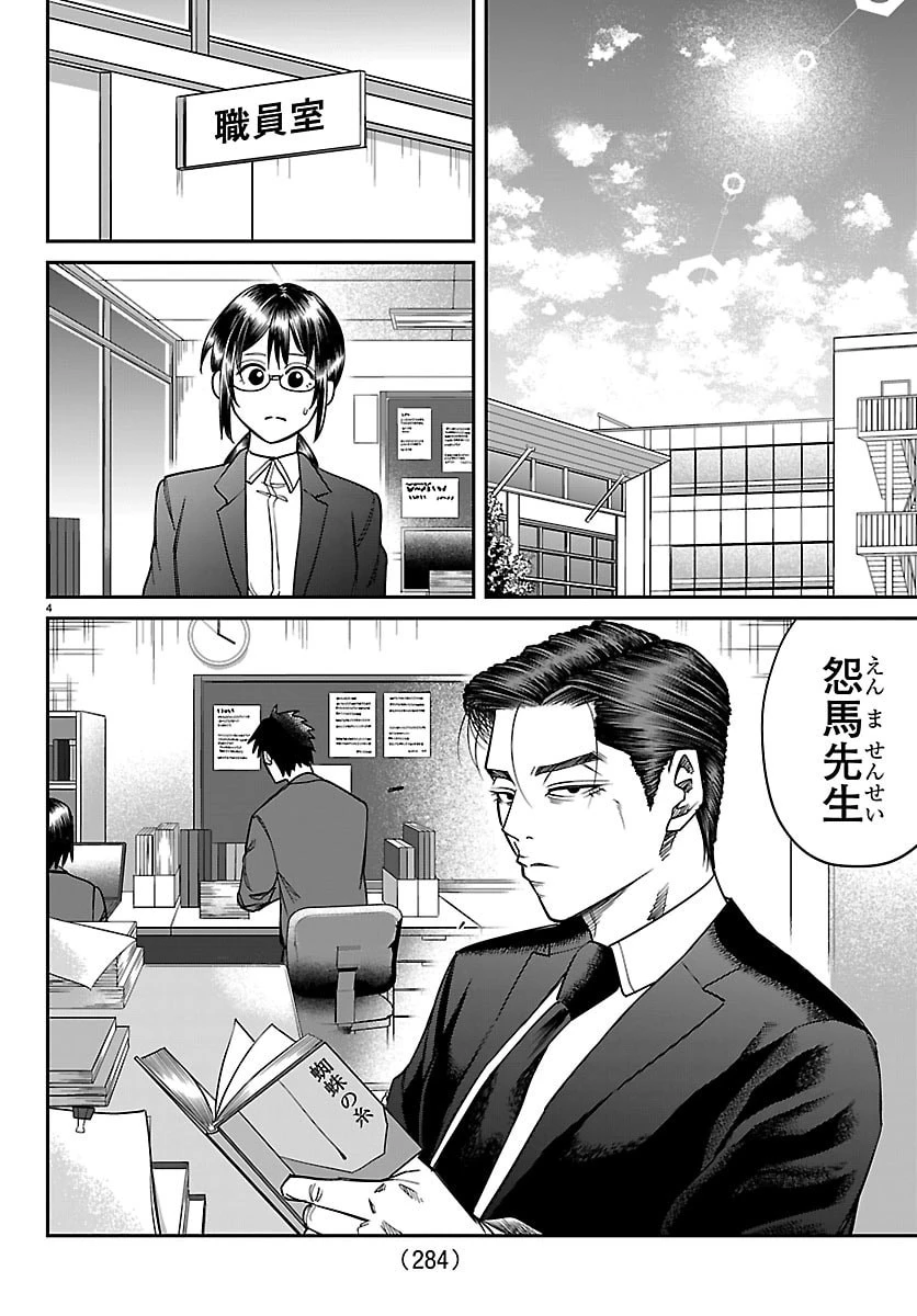 閻魔の教室 第35話 - 4